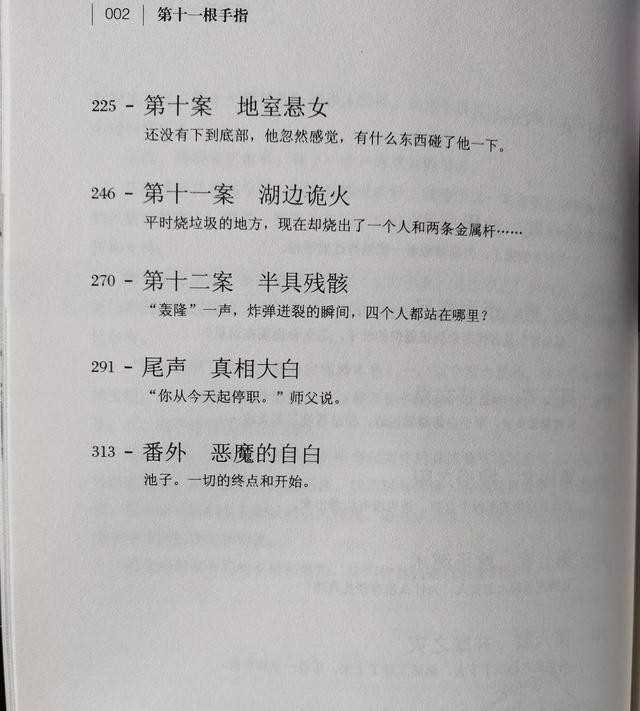 第十一根手指（法医秦明系列小说第三部）