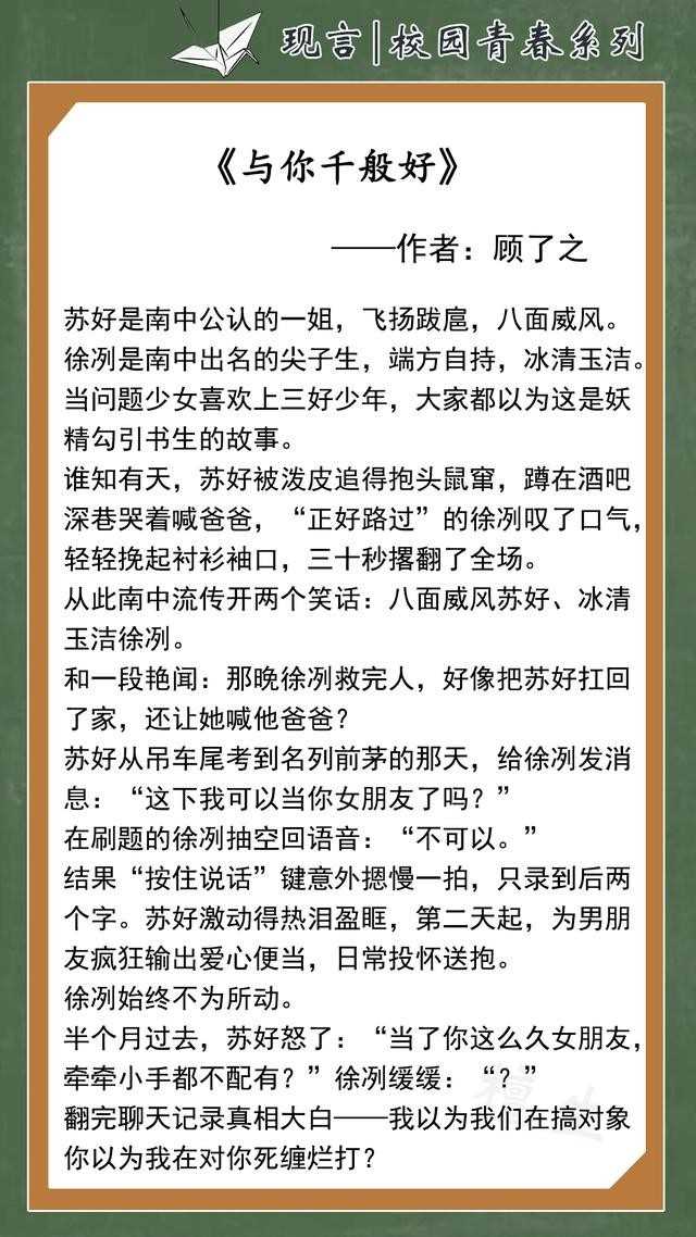 青春校园言情小说（推五本校园青春甜文）