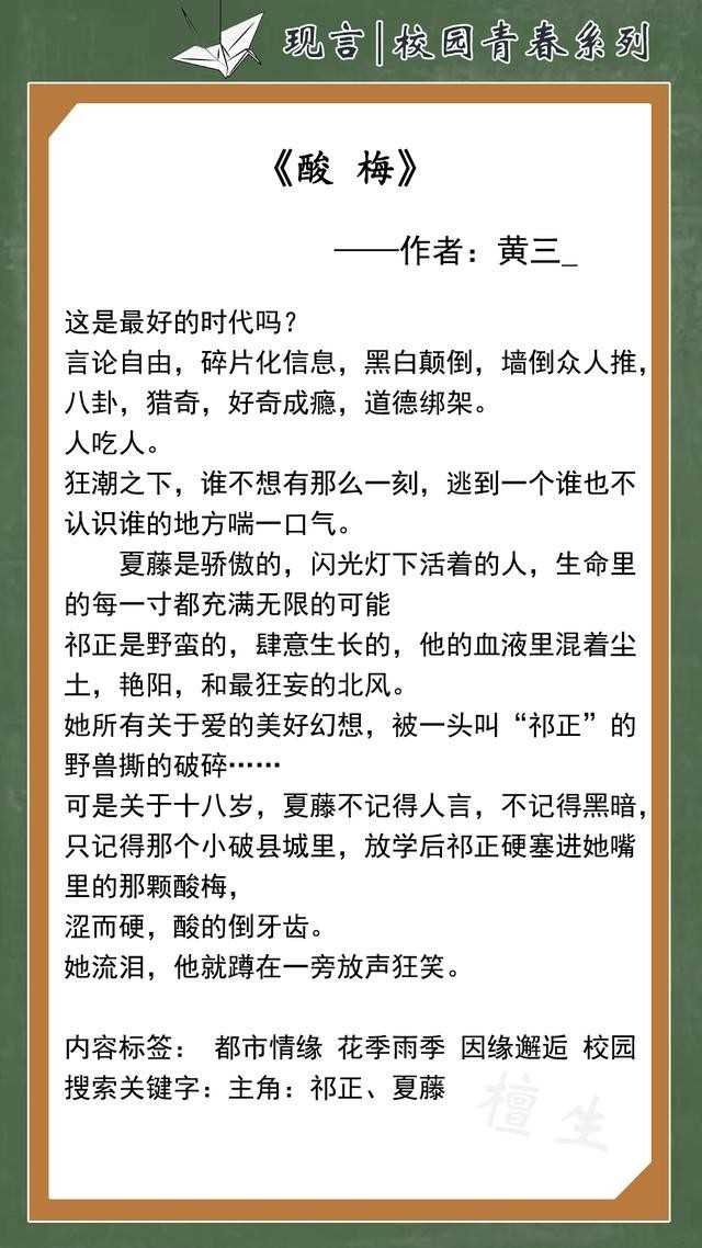 青春校园言情小说（推五本校园青春甜文）