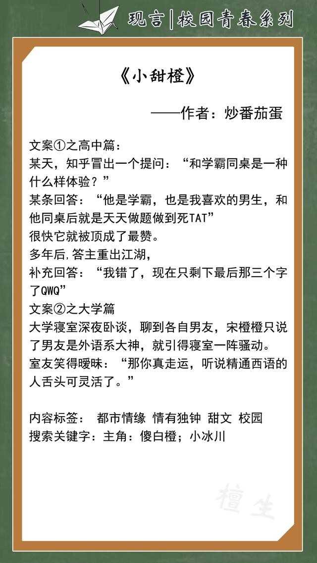 青春校园言情小说（推五本校园青春甜文）