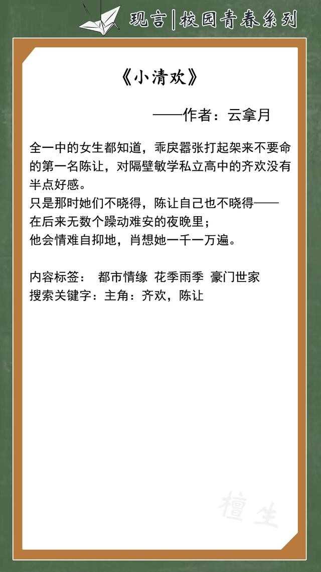 青春校园言情小说（推五本校园青春甜文）