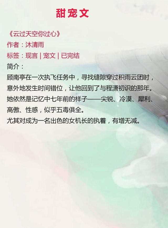 短篇甜宠云过天空你过心（云过天空你过心小说分享）