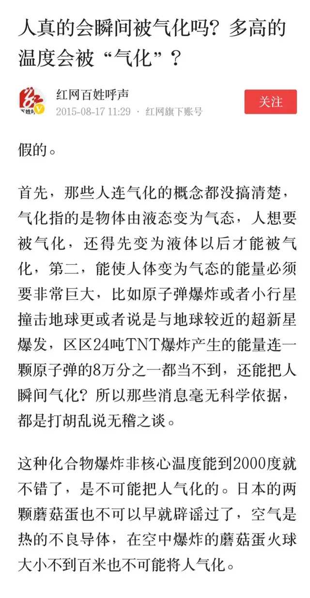 人被气化是什么意思（广岛核爆后地上的黑影是什么）