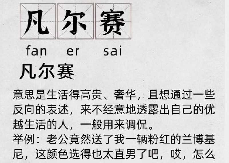 凡尔赛的网络意思（凡尔赛是怎么火的）