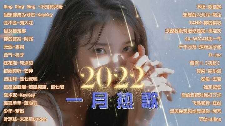 抖音里面最火的50首歌（2022年抖音神曲歌单）