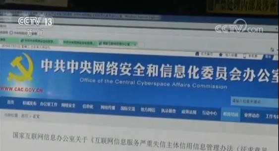 网络造谣列入失信（国家网信办称造谣或被入黑名单）