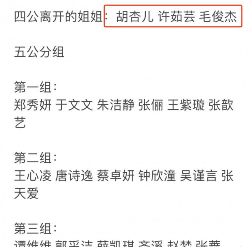 乘风破浪的姐姐淘汰名单（浪姐3淘汰8人一人退赛）