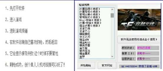 cf刷枪软件永久雷神（掌游宝揭秘火线打假之刷枪）