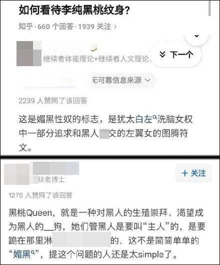 黑桃纹身代表什么意思（李纯回应纹黑桃被说媚黑)