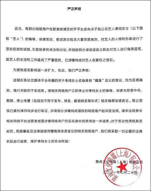 黑桃纹身代表什么意思（李纯回应纹黑桃被说媚黑)