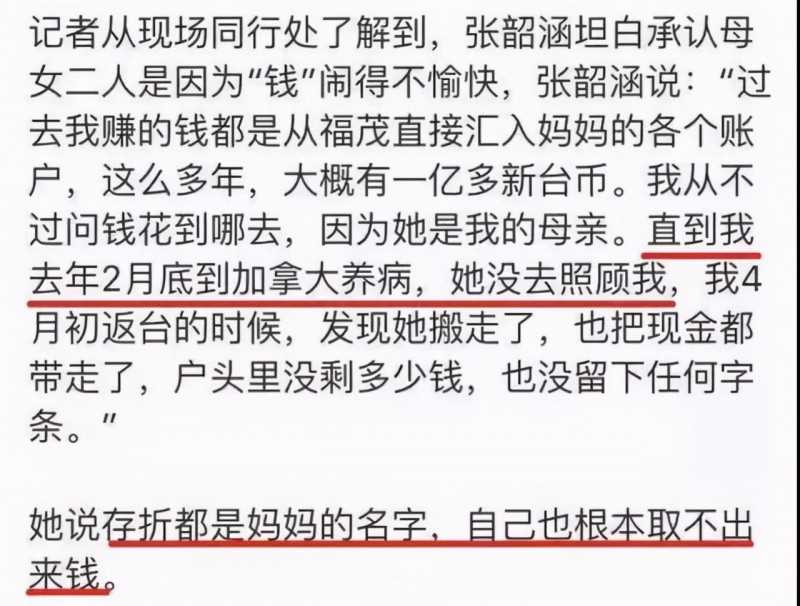 张韶涵回应道歉事件（张韶涵没有做错事不会道歉）