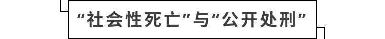 社会性死亡是什么意思（社会性死亡到底有多可怕）