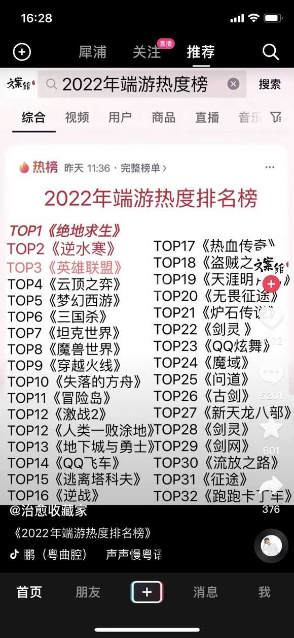 最新网游排行榜（2022端游热度榜）