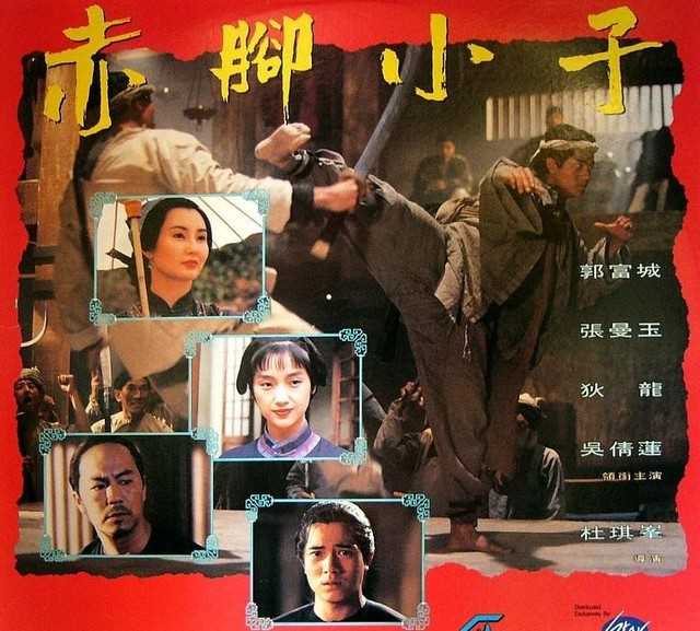 笑侠楚留香国语（1993被称为香港电影武侠年）