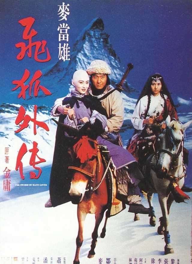 笑侠楚留香国语（1993被称为香港电影武侠年）