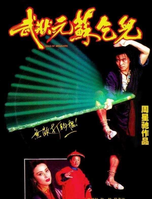 笑侠楚留香国语（1993被称为香港电影武侠年）