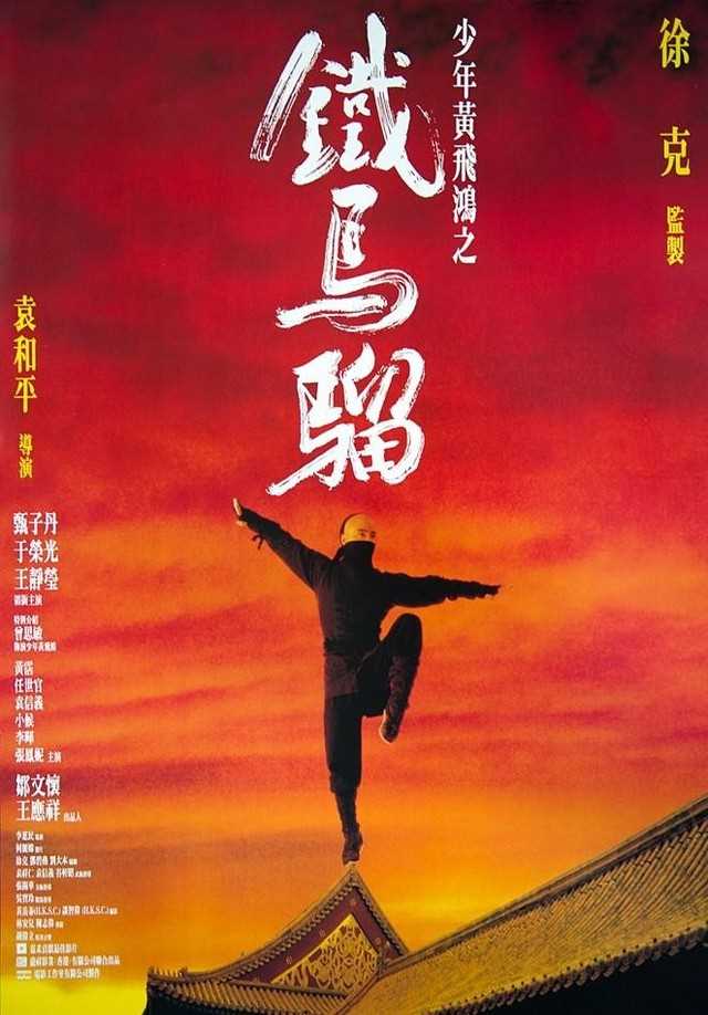 笑侠楚留香国语（1993被称为香港电影武侠年）