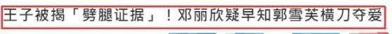 邓丽欣与邱胜翊恋情（邱胜翊劈腿实锤相关证据曝光）