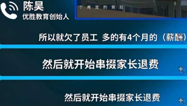 优胜教育陈昊老婆是谁（优胜教育跑路背后）