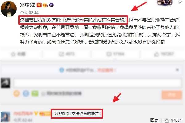 郑爽要退出追光吧哥哥（郑爽被网友喊话情商低不会说话）