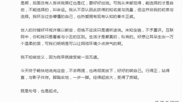 秦牛正威吴亦凡做过吗（与吴亦凡绯闻秦牛正威心路历程）