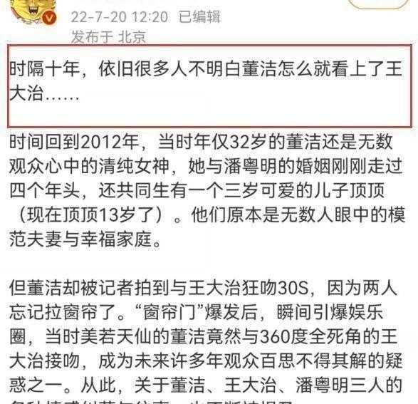 董洁和王大治结婚照（董洁王大治再登热搜）