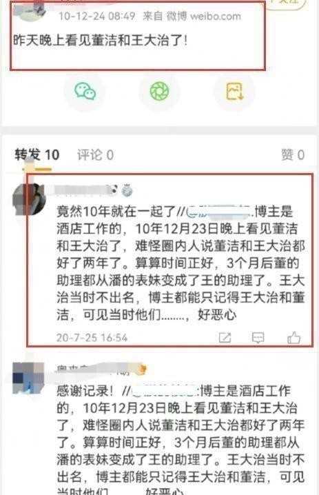 董洁和王大治结婚照（董洁王大治再登热搜）