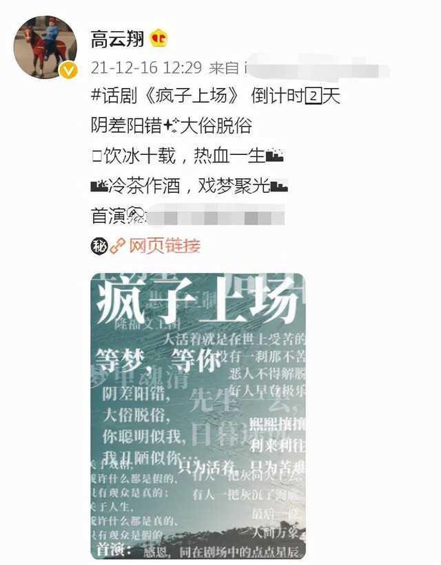 高云翔八卦事件（高云翔出轨后正式复出）