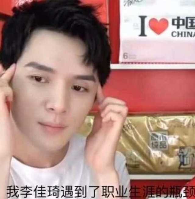 李佳琦求生欲什么梗（李佳琦你周震南是什么梗）