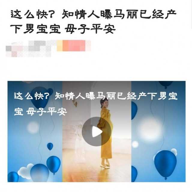 马丽老公比她小多少（38岁马丽被曝已经成功生产）