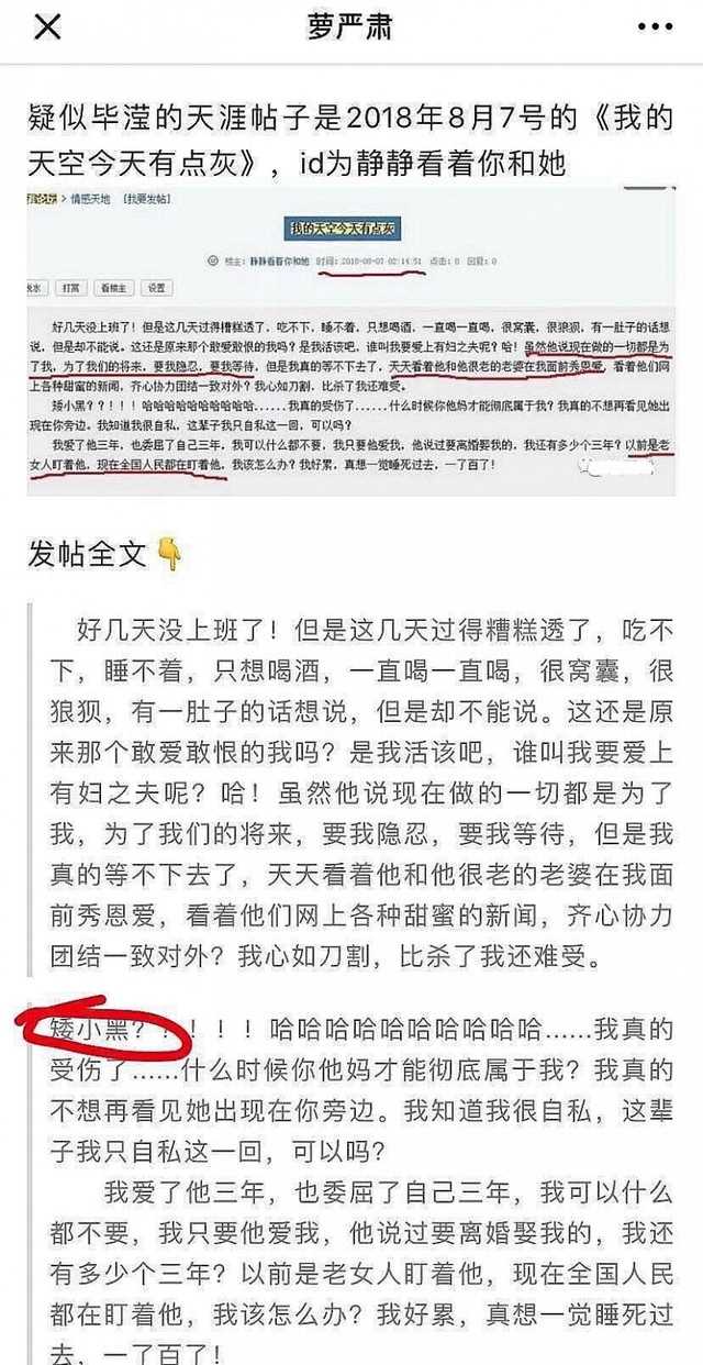 张丹峰偷腥经纪人（疑似毕滢天涯账号被扒出）