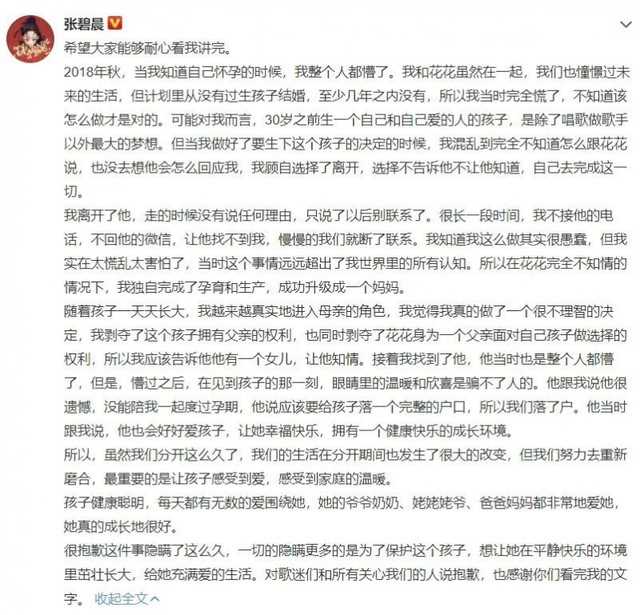 张碧晨的老公叫什么名字（华晨宇张碧晨恩爱夫妻）