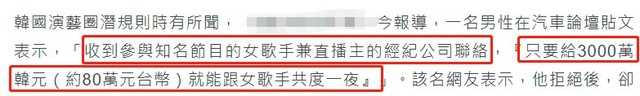 韩国女星潜规则（网曝韩娱潜规则丑闻）