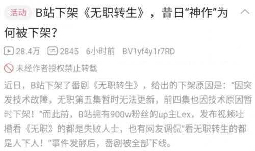 lexburner怎么了（动漫无职转生下架怎么回事）