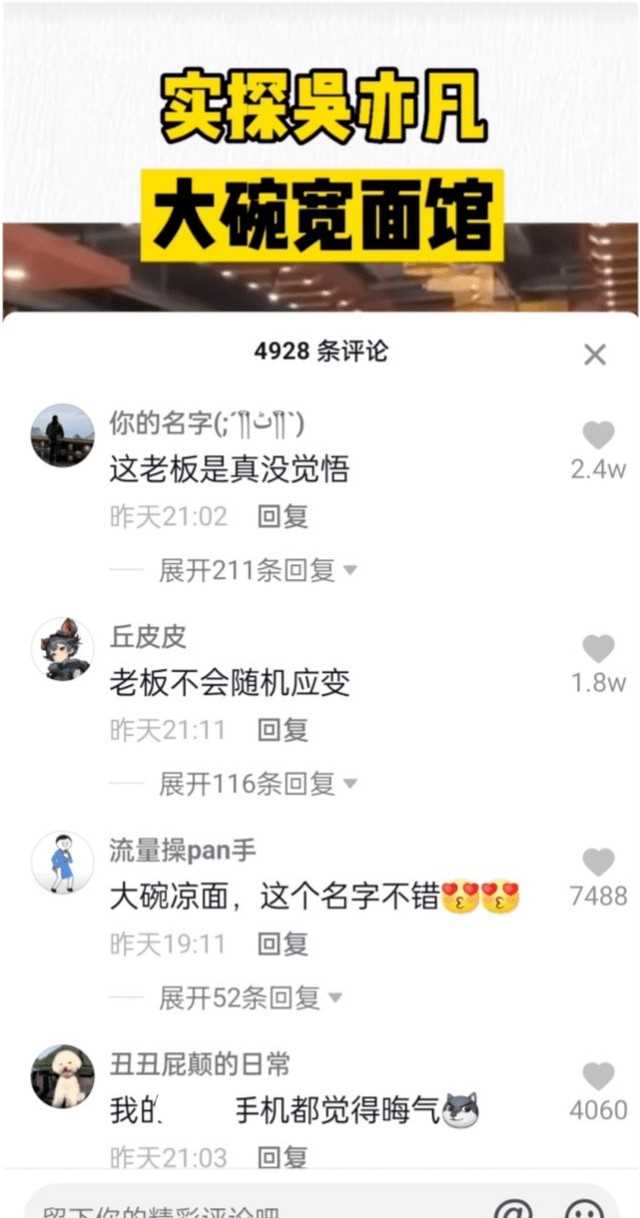 吴亦凡晒大碗宽面（吴亦凡被刑拘后大碗宽面生意差）