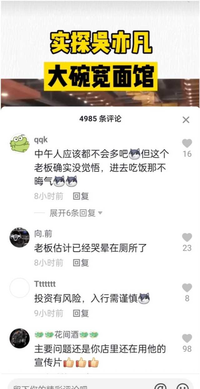 吴亦凡晒大碗宽面（吴亦凡被刑拘后大碗宽面生意差）