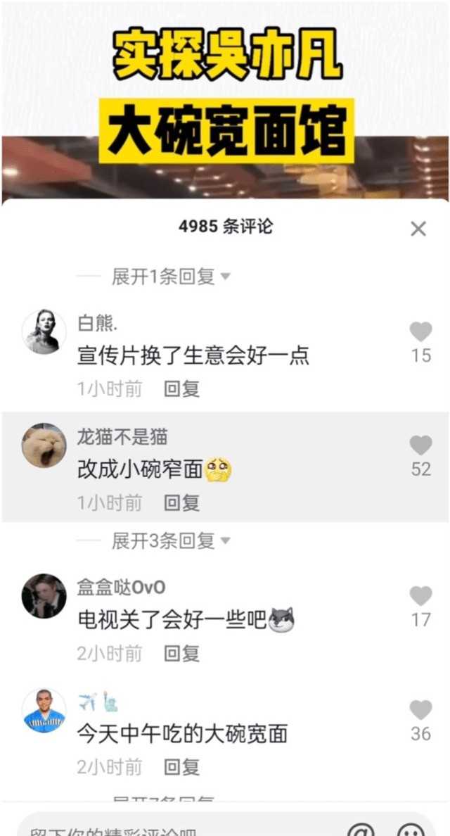 吴亦凡晒大碗宽面（吴亦凡被刑拘后大碗宽面生意差）