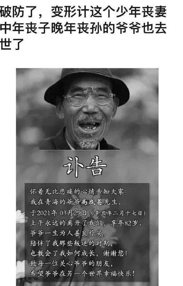 变形计死人事件（变形计青海老爷爷去世）