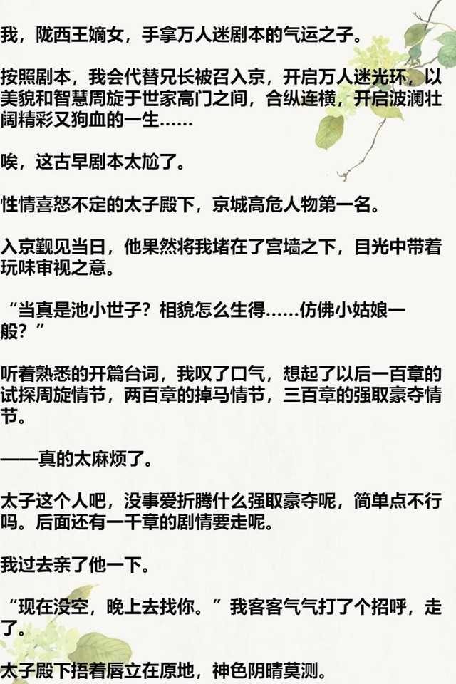 女扮男装小说盘点（9本不能错过的女扮男装言情小说）