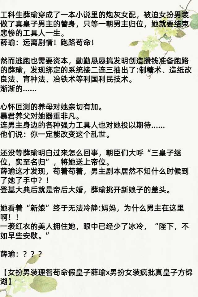 女扮男装小说盘点（9本不能错过的女扮男装言情小说）