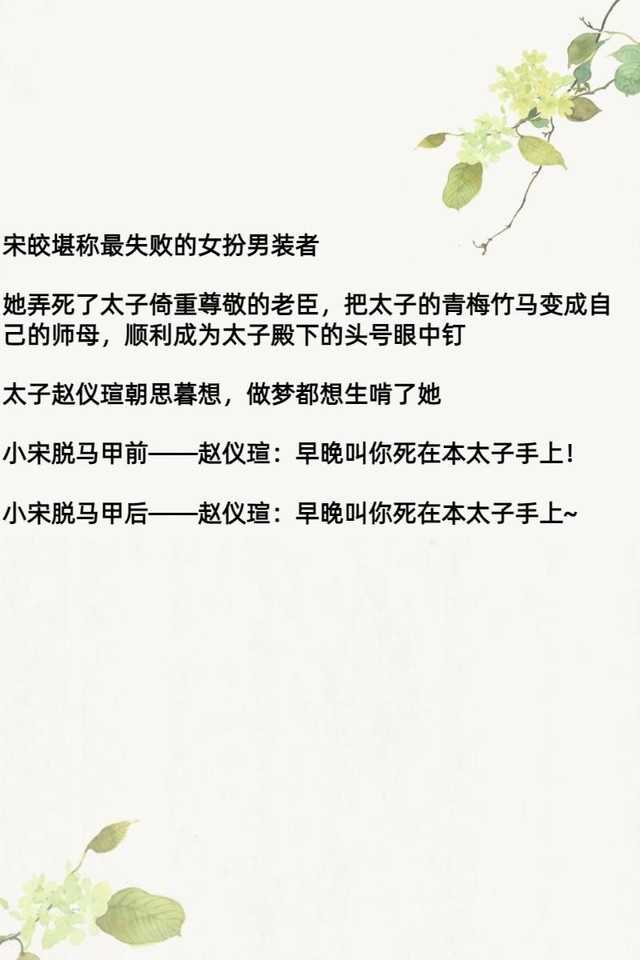 女扮男装小说盘点（9本不能错过的女扮男装言情小说）