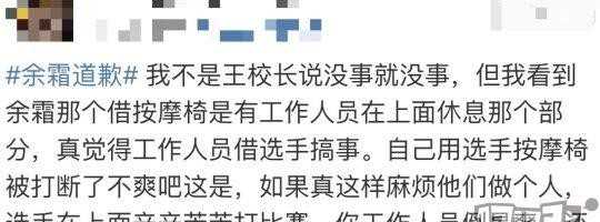 余霜按摩椅事件怎么回事（余霜就iG理疗椅事件道歉）