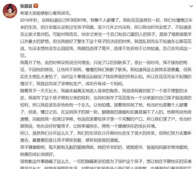 张碧晨和华晨宇结婚了没的资料（华晨宇张碧晨为何不结婚）