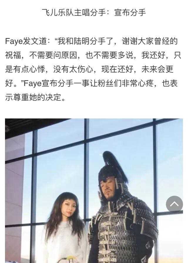 飞儿乐队主唱分手（飞儿乐队主唱Faye被退团）