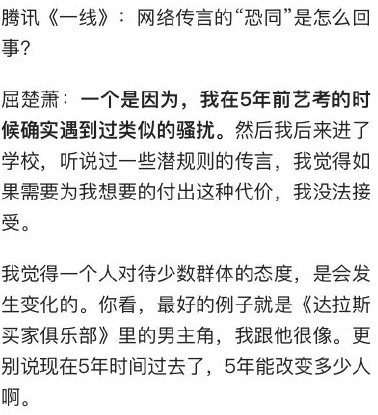 屈楚萧公开自己的尺寸和时长（流浪地球屈楚萧回应黑料）