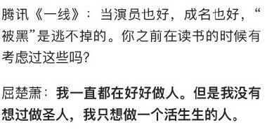 屈楚萧公开自己的尺寸和时长（流浪地球屈楚萧回应黑料）