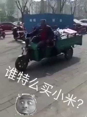 谁他妈买小米什么梗（抖音热词梗窝窝头一块钱四个）