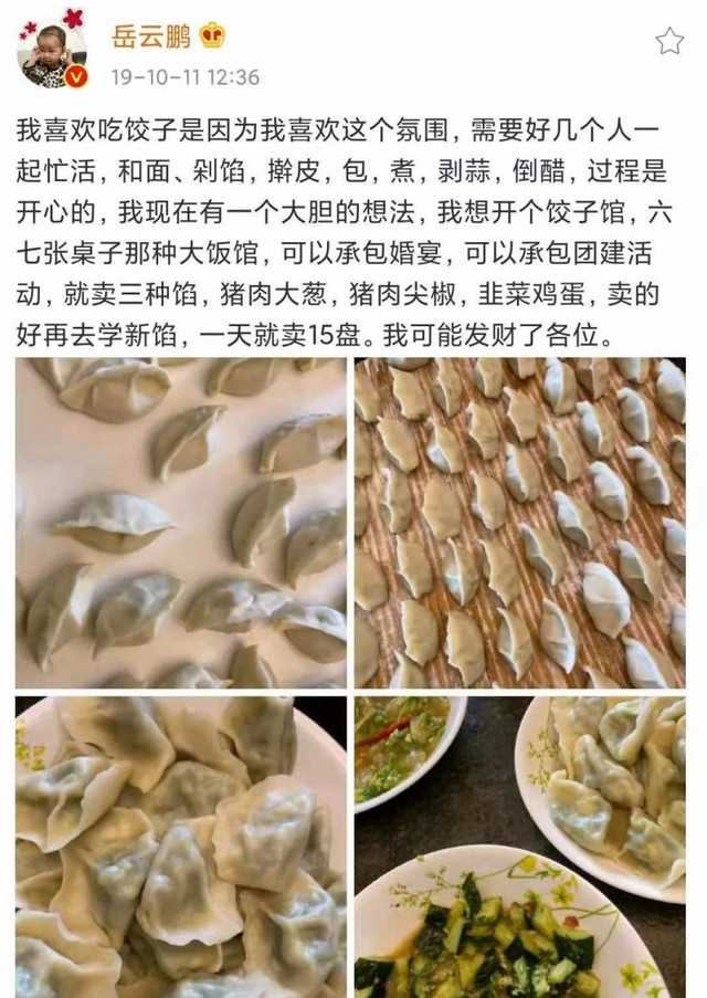 岳云鹏个人资料及图片（草根英雄岳云鹏的开挂人生）