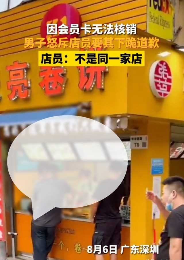 深圳下跪门事件（深圳男子逼店员下跪因不能用会员卡）