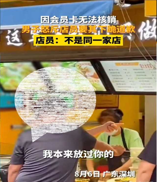 深圳下跪门事件（深圳男子逼店员下跪因不能用会员卡）